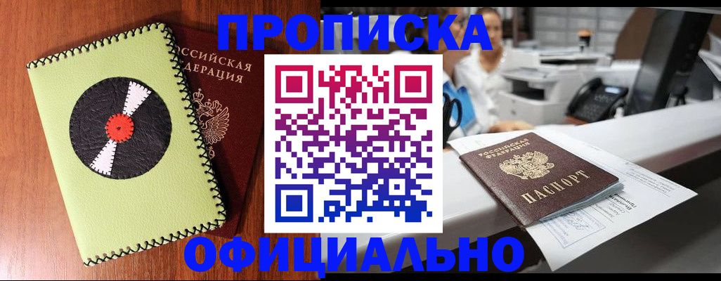 временная регистрация законно в Палласовке