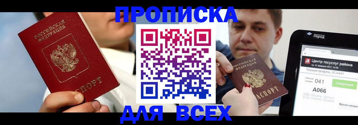 временная регистрация недорого в Палласовке