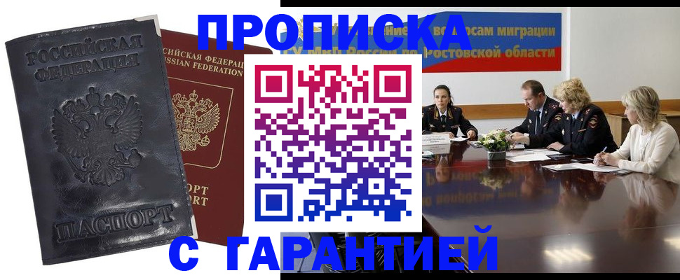 временная регистрация для школы в Палласовке