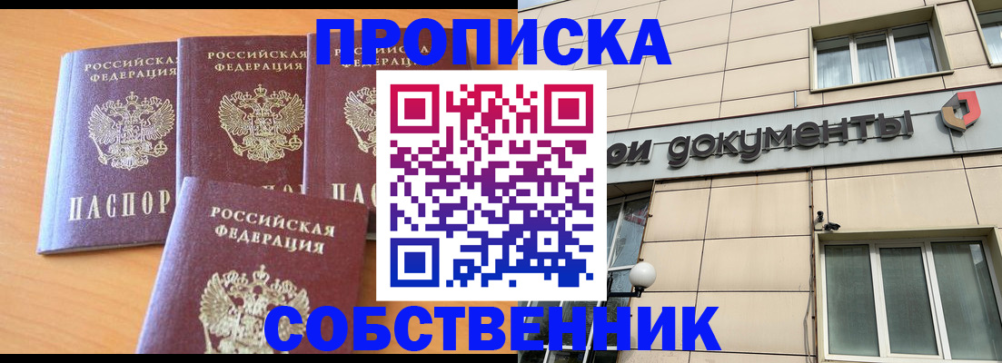 временная регистрация надежно в Палласовке