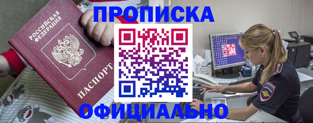 временная регистрация купить в Палласовке
