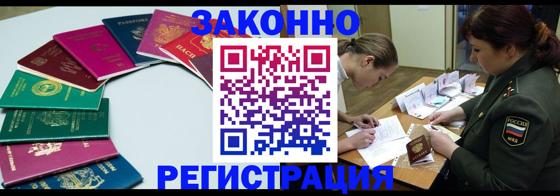 прописка регистрация в Палласовке
